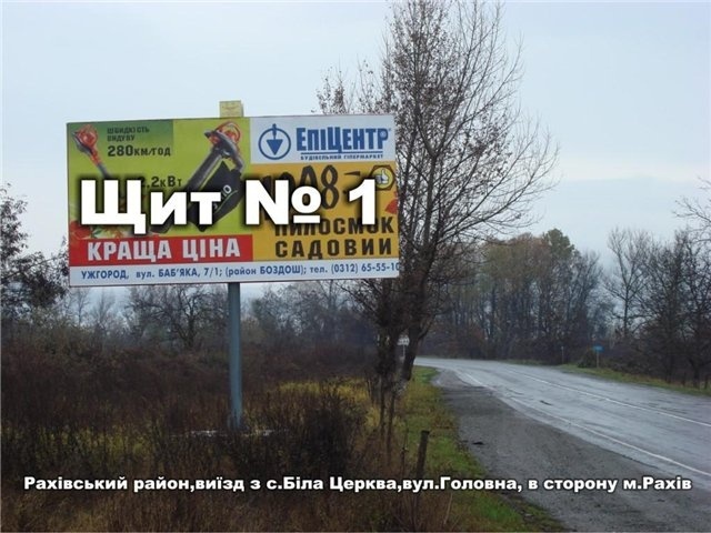 Щит 6x3,  вул.Головна,виїзд, в сторону м.Рахів,трасса Мукачево-Рогатин