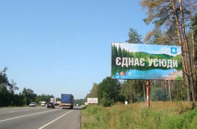Щит 6x3, Одесская трасса, км 22+650 право, за въездом в Виту - Почтовую со стороны Одессы и за поворотом на Боярку, Щит 6x3, Одесская трасса, км 22+650 право, за въездом в Виту - Почтовую со стороны Одессы и за поворотом на Боярку,