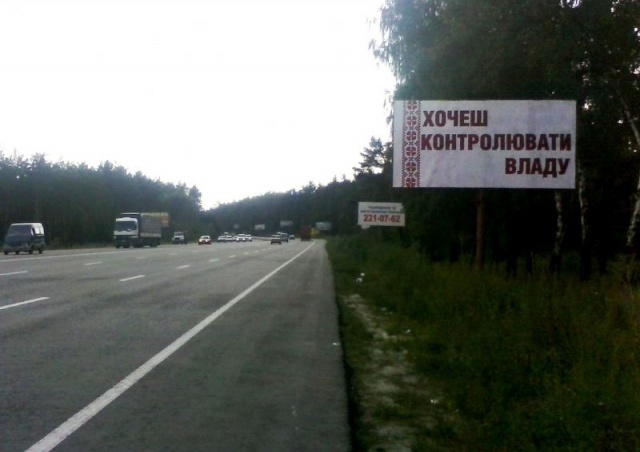 Щит 6x3, Одесская трасса, км 22+950 право, за въездом в Виту - Почтовую со стороны Одессы и поворотом на Боярку, Щит 6x3, Одесская трасса, км 22+950 право, за въездом в Виту - Почтовую со стороны Одессы и поворотом на Боярку,