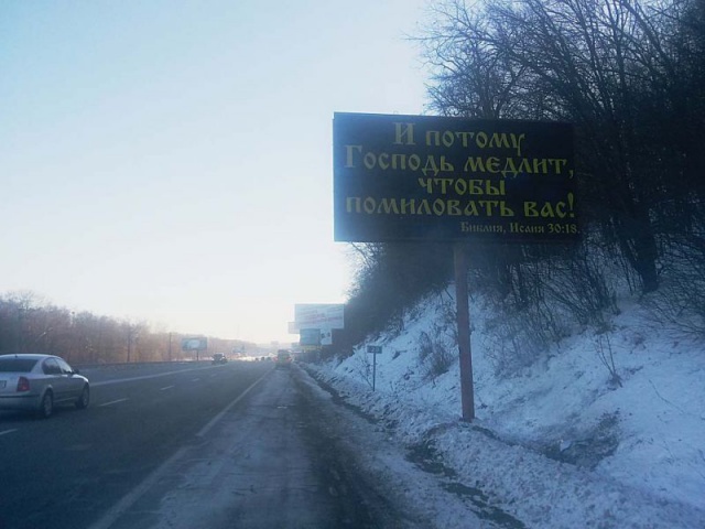 Щит 6x3, Обуховская трасса, км 19+980, право, перед поворотом на с.Лесники, Чабаны, ресторан "Духмяна печь" Щит 6x3, Обуховская трасса, км 19+980, право, перед поворотом на с.Лесники, Чабаны, ресторан "Духмяна печь"