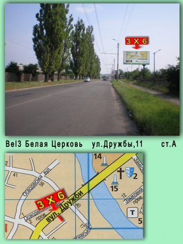 Щит 6x3,  Дружбы ул.,11