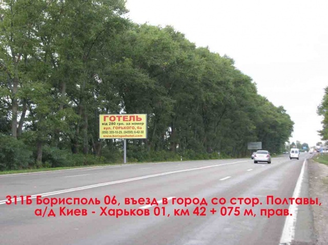 Щит 6x3,  Борисполь 06, въезд в город со стор. Полтавы, а/д Киев - Харьков 01, км 42 + 075 м, прав.