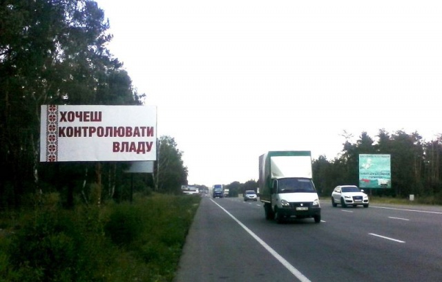 Щит 6x3, Одесская трасса, км 22+950 право, перед въездом в Виту - Почтовую со стороны Одессы и поворотом на Боярку Щит 6x3, Одесская трасса, км 22+950 право, перед въездом в Виту - Почтовую со стороны Одессы и поворотом на Боярку